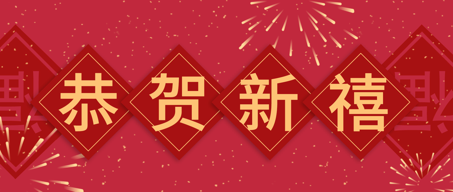上海思博，給您拜年啦！