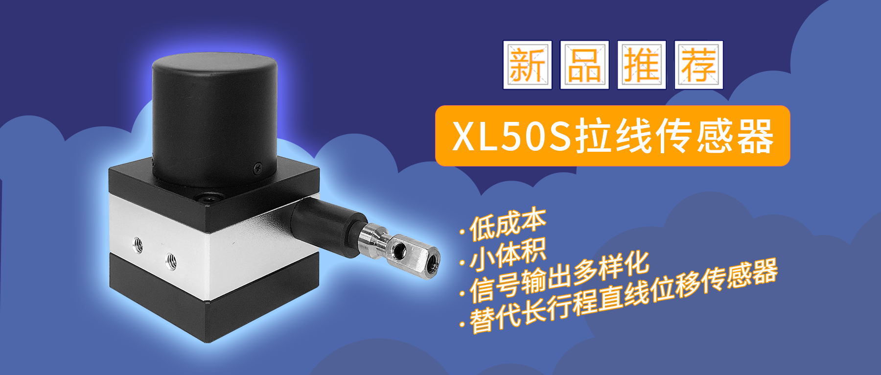 小拉線XL50S，激發(fā)“披荊斬棘”的力量