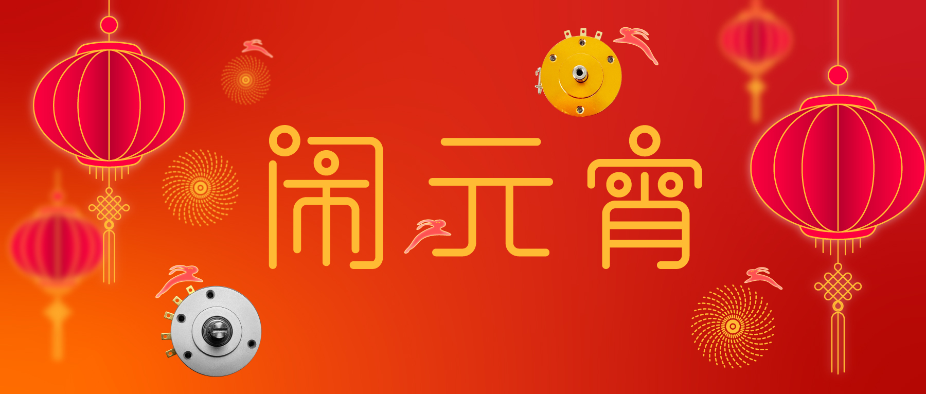 花好月圓·闔家團(tuán)圓·事事如愿！