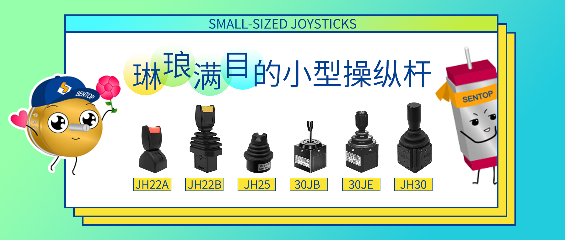 思博操縱桿“小”勇善戰(zhàn)，輕松應(yīng)對(duì)各種苛刻環(huán)境！