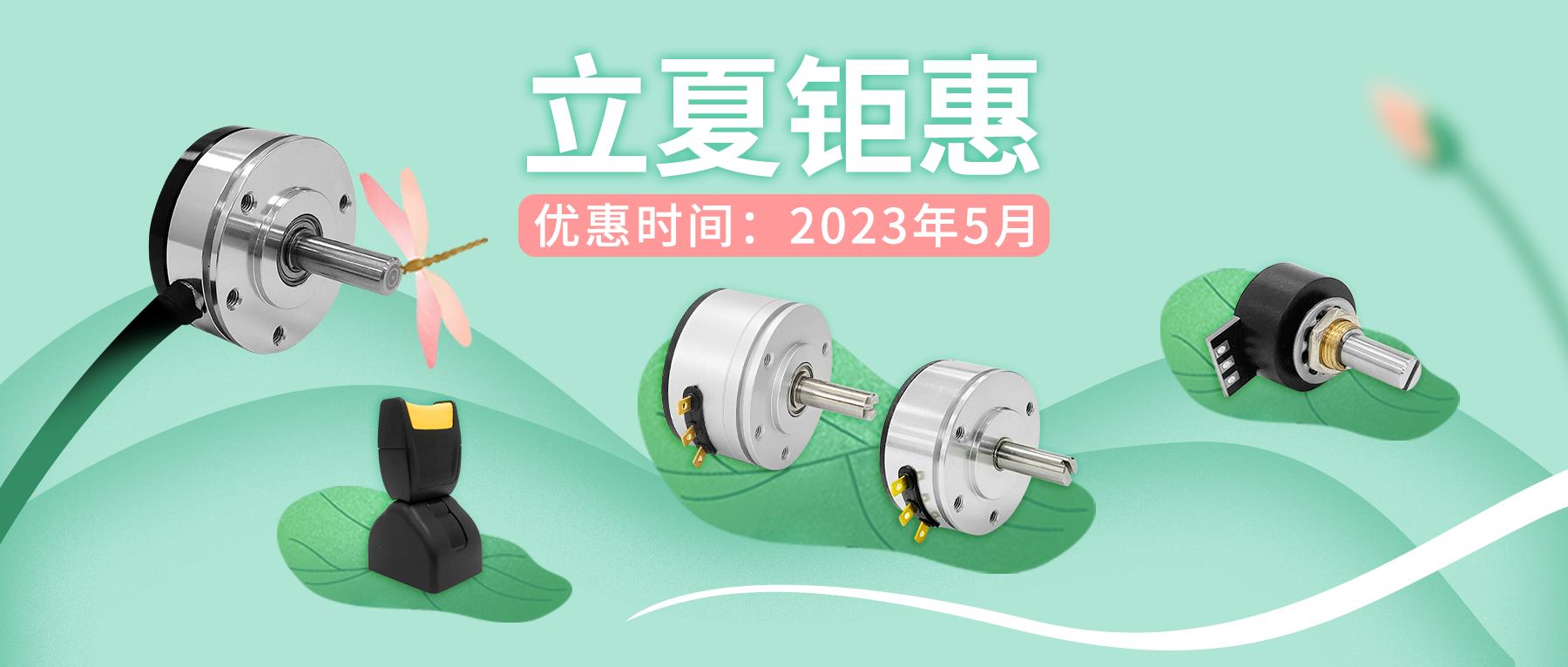 立夏鉅惠 |? 聽取“哇”聲一片。