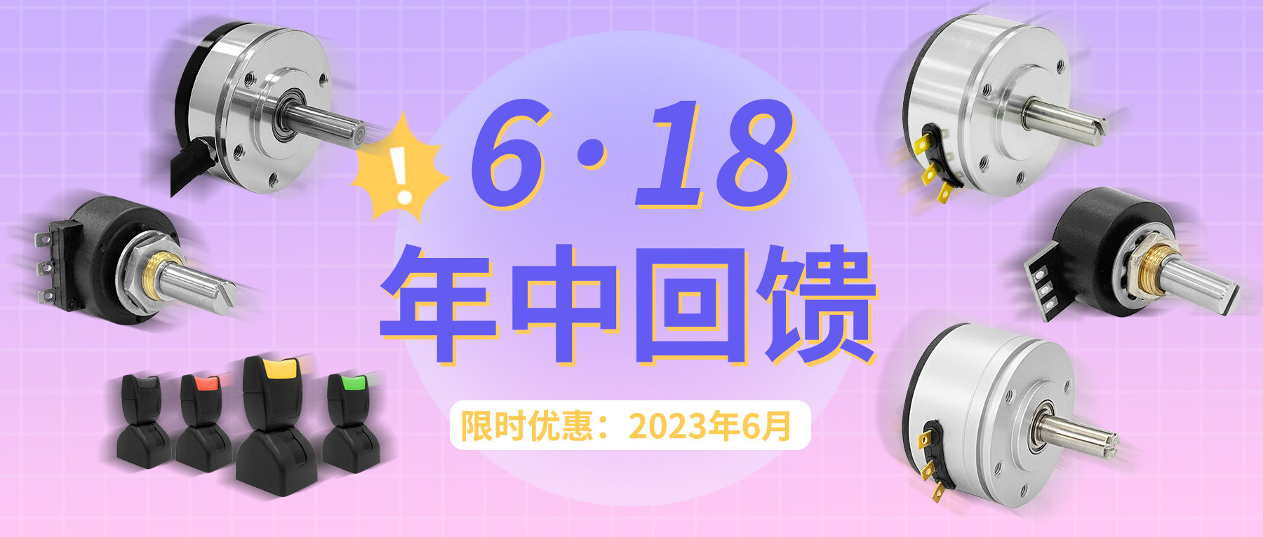 【6·18】思博年中回饋！