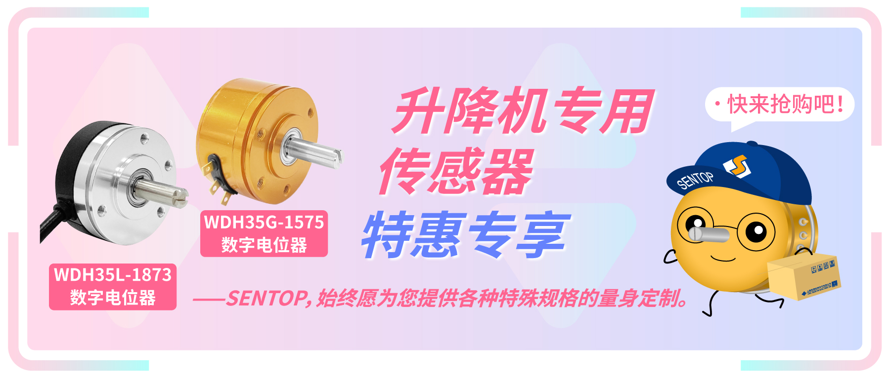 升降機往復(fù)機專用編碼器特惠專享活動，限量開啟。