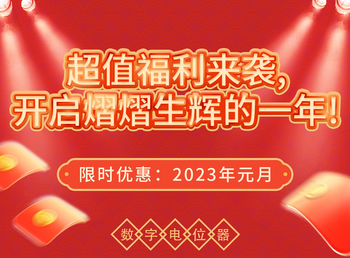 超值福利來襲，開啟熠熠生輝的一年！(圖1)