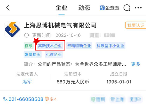 喜訊！思博實至名歸——獲評“上海市高新技術(shù)企業(yè)”(圖1)