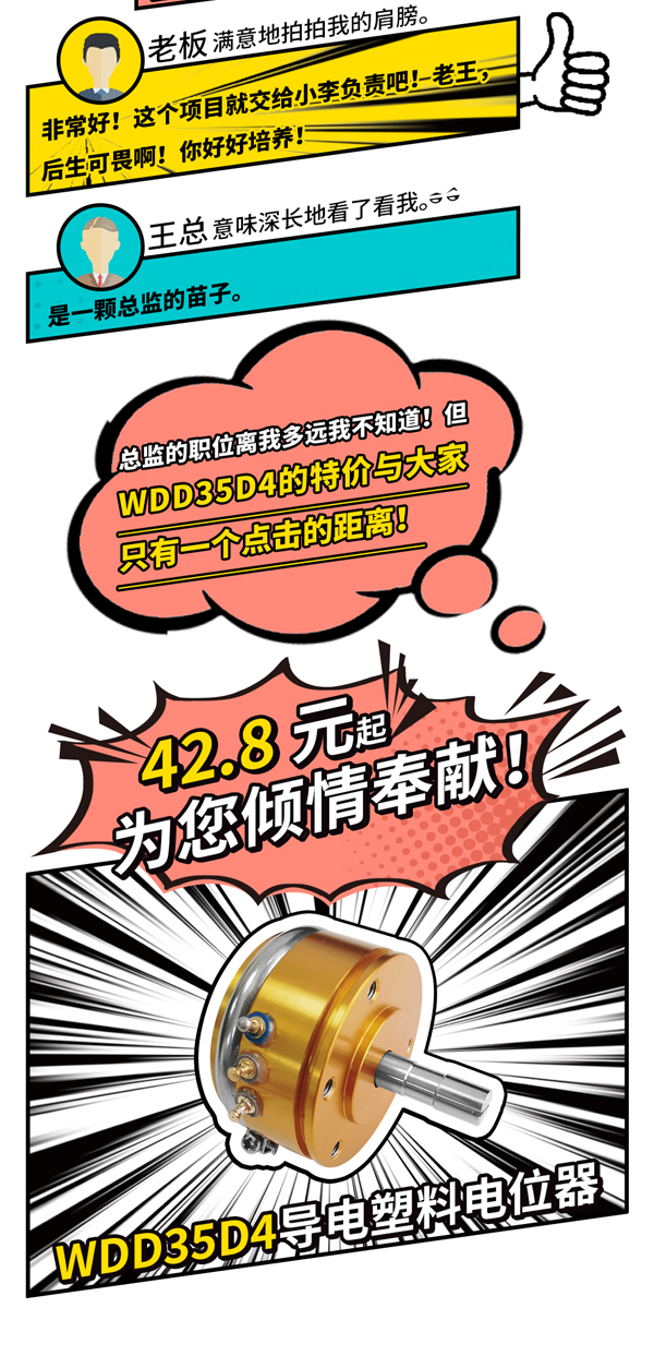 入職半年因WDD35做總監(jiān)？！(圖3)