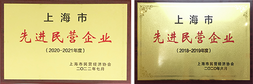 【喜訊連連，捷報(bào)頻傳】祝賀思博再獲“上海市先進(jìn)民營(yíng)企業(yè)”榮譽(yù)稱號(hào)！(圖7)
