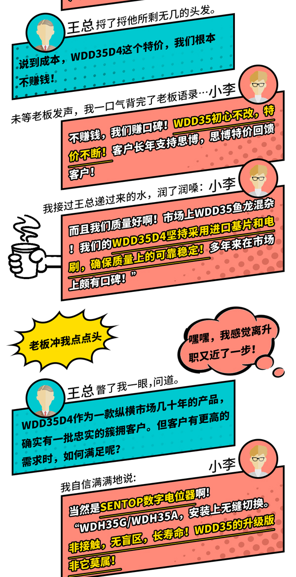 入職半年因WDD35做總監(jiān)？！(圖2)