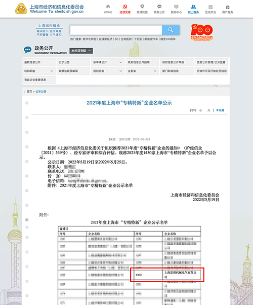 喜訊！專精特新——思博榮譽(yù)再添新徽章！(圖1)