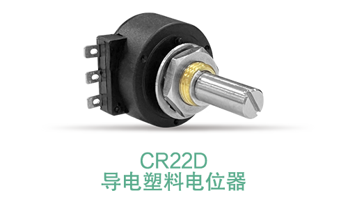 電位器內(nèi)卷時(shí)代，22mm小尺寸，如何占有一席之地？(圖15)
