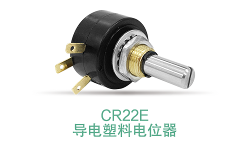 電位器內(nèi)卷時(shí)代，22mm小尺寸，如何占有一席之地？(圖16)