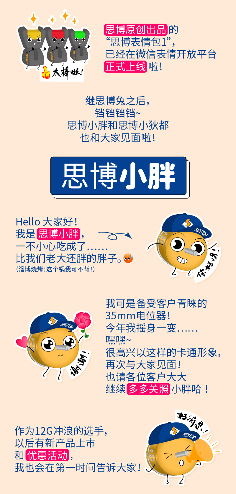 【思博表情包上線啦】用上小胖和小狄都的表情，做機(jī)械群里最可愛(ài)的人！(圖1)