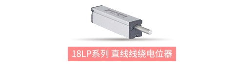 獨(dú)樹一“直”，大“線”身手。| 思博直線位移電位器大盤點(diǎn)(圖8)