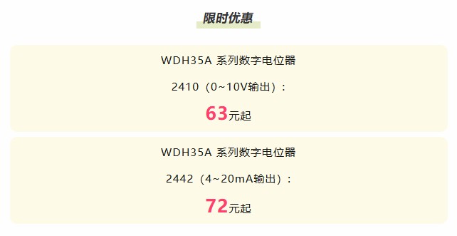 夏日“特”爽，思博“價”到，思博電位器特惠來襲。(圖4)