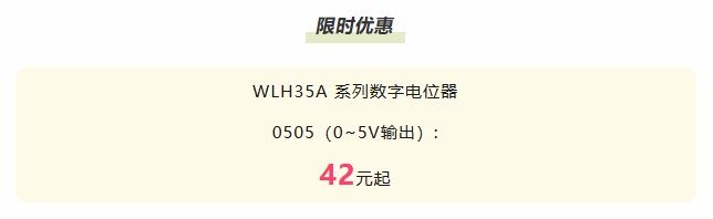 夏日“特”爽，思博“價”到，思博電位器特惠來襲。(圖8)