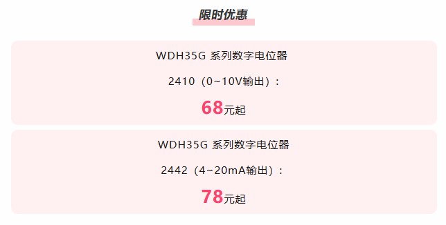 夏日“特”爽，思博“價”到，思博電位器特惠來襲。(圖6)