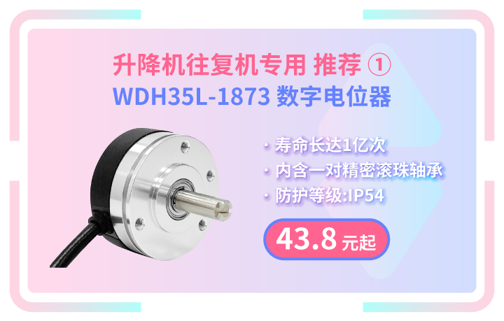 升降機往復(fù)機專用編碼器特惠專享活動，限量開啟。(圖1)