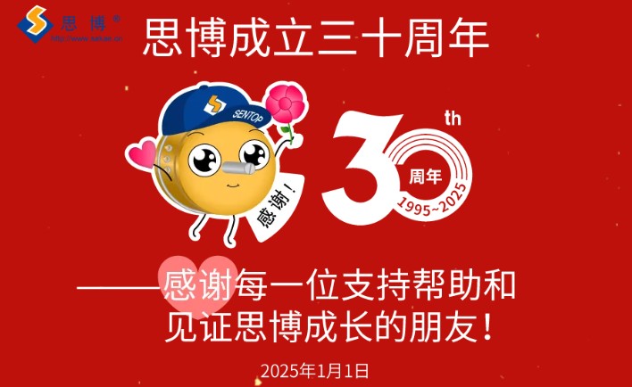 三秩風(fēng)華不易，感恩一路同行——思博30周年致謝(圖6)