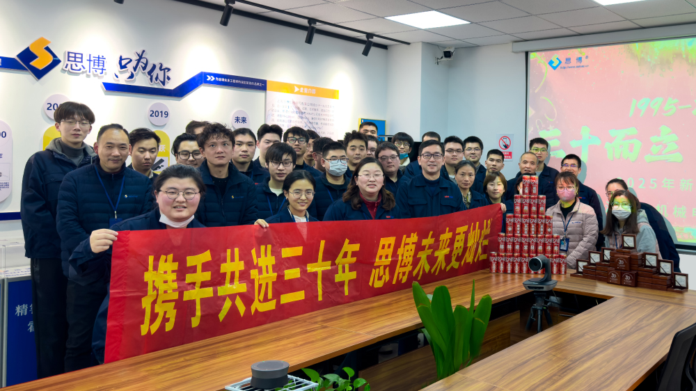 新征程 新跨越 | 思博三十周年年會，燃燃燃！(圖1)
