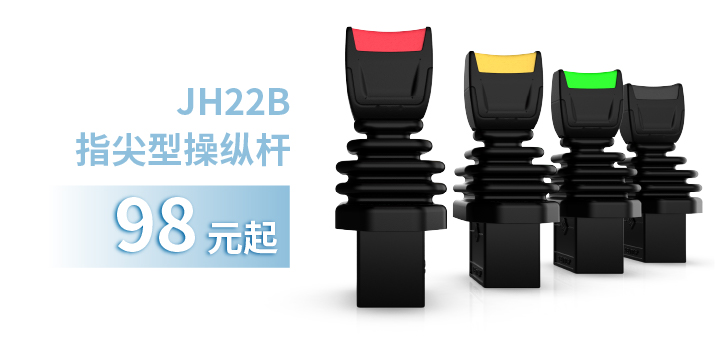 「限時特惠！」四款單軸操縱桿推薦：小巧靈活VS高強度，總有一款適合您！(圖3)