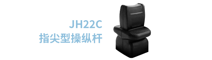「限時特惠！」四款單軸操縱桿推薦：小巧靈活VS高強度，總有一款適合您！(圖4)