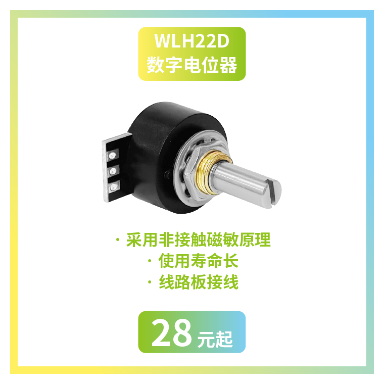 4款寶藏電位器【限時優(yōu)惠】，工程師直呼真香！(圖4)